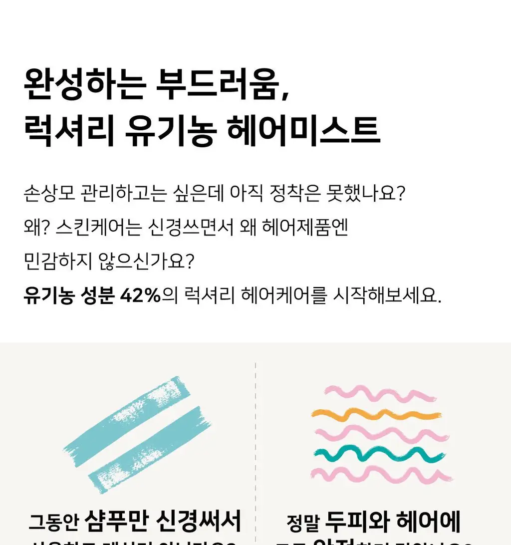 [NEW] 핑크고스트 헤어 씨위드 미스트 50ml 상세페이지 6